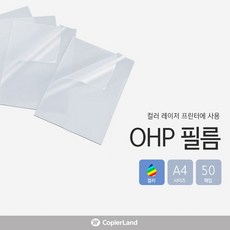 ohp필름칼라레이저프린터