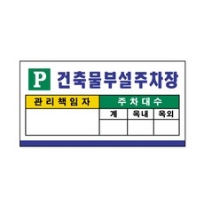 주차장벽돌