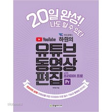 유튜브편집프로그램