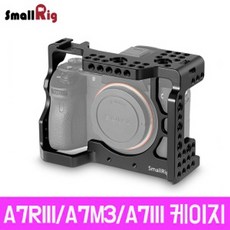 스몰리그 2087 소니 A7RIII A7M3 A7III 케이지 SmallRig DSLR 카메라 LED조명 마이크 거치대 영상촬영 동영상촬영 영상 방송 영상장비 촬영장비, 단일상품