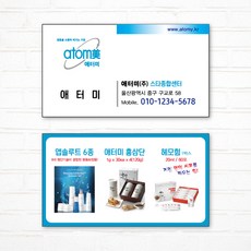 애터미명함