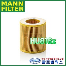 만필터 FRAM 헹스트 말레 BMW 5시리즈 (E60 E61) 528i 530i (05~10) 오일필터 HU816x, 1개