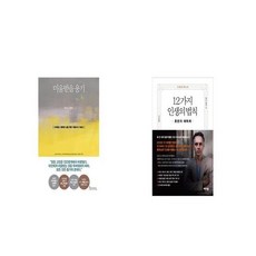 미움받을용기특별합본호