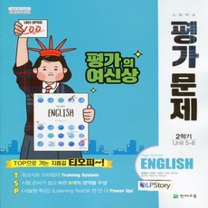 (선물) 2024년 천재교육 고등학교 고등 영어 2학기 평가문제집 (High School English) (김태영 교과서편) 1학년