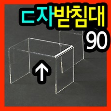 ㄷ자아크릴받침대