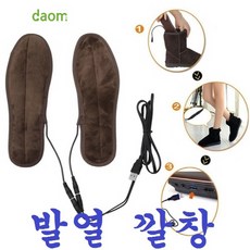 CH1417900 전기 발열 깔창 USB 전원 공급 노점 낚시 캠핑 발난로 발보온 온열깔창 발열깔창