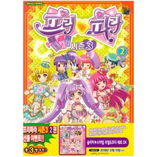 프리파라만화책