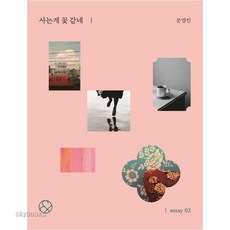 기분꽃같네