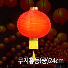 무지홍등(중) 중국집 중국전통 인테리어 소품 무지홍등 중 24cm
