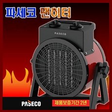 파세코pph-3k