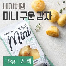 네이처엠 미니구운감자 150gX20개 (3kg), 단품