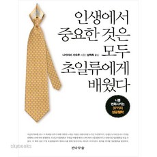 나는나무에게인생을배웠다