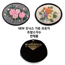 프랑스자수브롯지