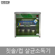 신원 자외선 칼 도마 식판 식기 컵 칫솔 살균 소독기 건조기, 23.칫솔소독기 SW-15A