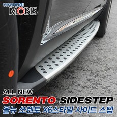쏘렌토북미사이드스텝