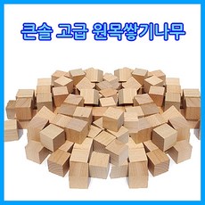 원목쌓기나무2.5