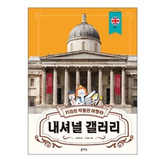 내셔널갤러리