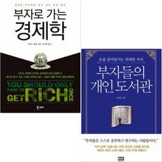 부자들의개인도서관