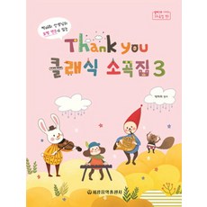 땡큐클래식소곡집
