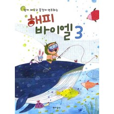 해피바이엘
