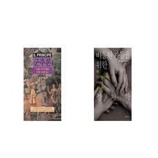 군주론4판