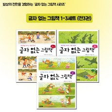 글자없는그림책
