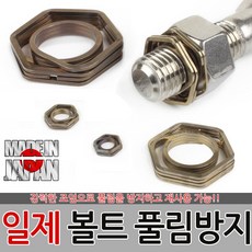 풀림방지너트
