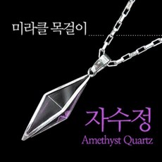 자수정네크리스