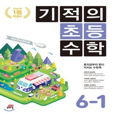 초6수학