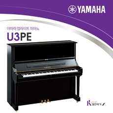 YAMAHA 야마하 업라이트 피아노 U3 PE 교육용 전화상담환영