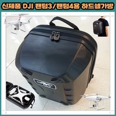 주닉스 팬텀3 팬텀4 가방 팬텀하드쉘 백팩 팬텀가방