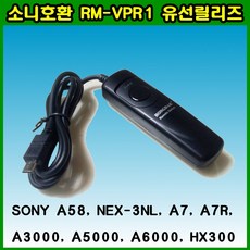 주닉스 소니호환 RM-VPR1 유선릴리즈 A58 NEX-3NL A7 A3000등