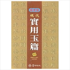 어린이옥편