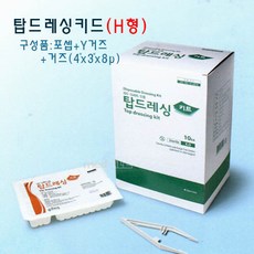 메디탑 드레싱키트 일회용 H형 판매단위:박스(10개), 1개