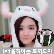 led토끼귀모자