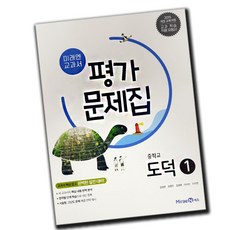 중2-2도덕미래엔기말고사