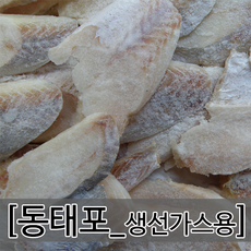 동태포수작업