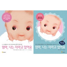 엄마나는자라고있어요