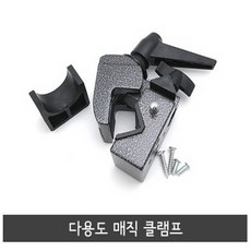다용도 매직 클램프 /슈퍼클램프 집게 조명 클램프 오토폴 배경시스템 배경장비 종이배경지 종이배경 롤배경지 롤배경 체인훅 사베지배경지, 단일상품