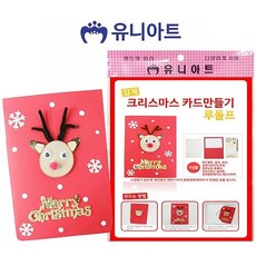 BD알알 도서 교구 미디어_유니아트 입체크리스마스카드 만들기-루돌프 (10개) (P0000ENP)_교육 유치원용품 etc.