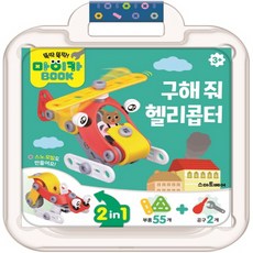 구해줘헬리콥터