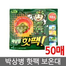 지엘 박상병 핫팩, 50개