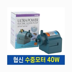 협신 수중모터 40w(UP400) 어항 분수 수중펌프, 1개, 40W