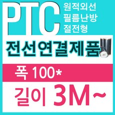 ptc면상필름100폭