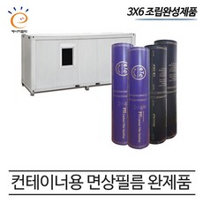 3x6컨테이너