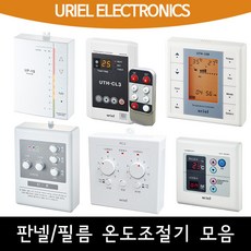 전기온돌판넬온도조절기