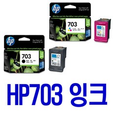 hp프린터잉크703