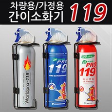 차량용/가정용 119 소화기 (소형) 간이소화기
