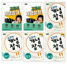 교과서개념잡기초등수학6-2