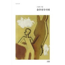 춘추전국시대